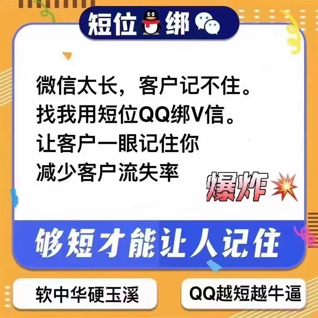 租5位QQ号绑定微信/租6位QQ号绑定微信