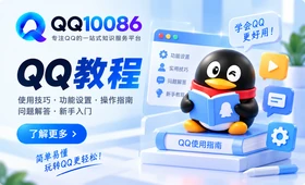 QQ怎么修改密码？忘记QQ密码怎么找回？官方入口整理
